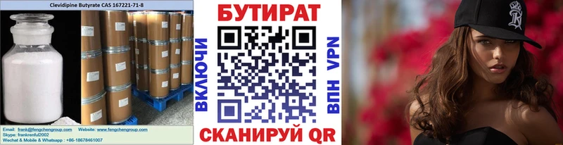 Бутират BDO  Николаевск 